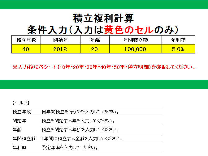 計算 積立 複利 エクセルで10分 /